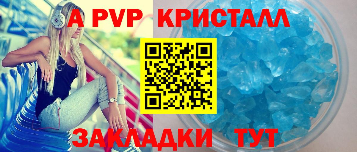 Alpha PVP Crystall  A-PVP  A PVP крисы CK  Люберцы  Вход с VPN 