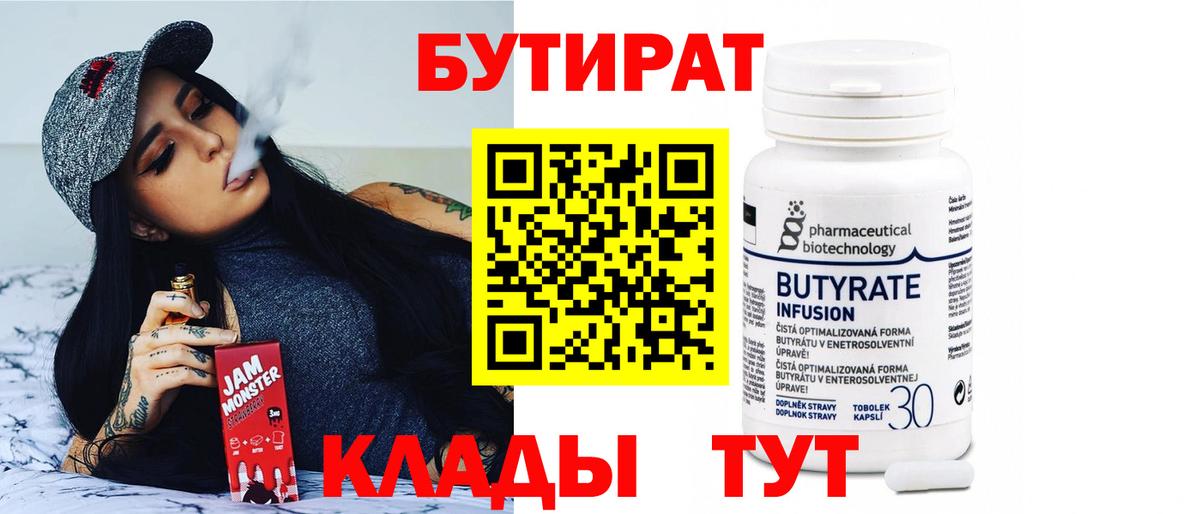 БУТИРАТ жидкий экстази Люберцы