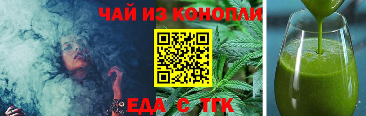 Еда ТГК марихуана  Вход с VPN  Люберцы 