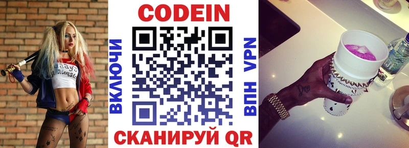 Кодеиновый сироп Lean Purple Drank  где купить   Люберцы 