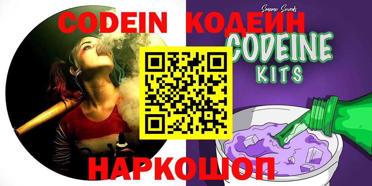 Люберцы  Кодеин напиток Lean (лин)  Вход с VPN  Codein напиток Lean (лин) 