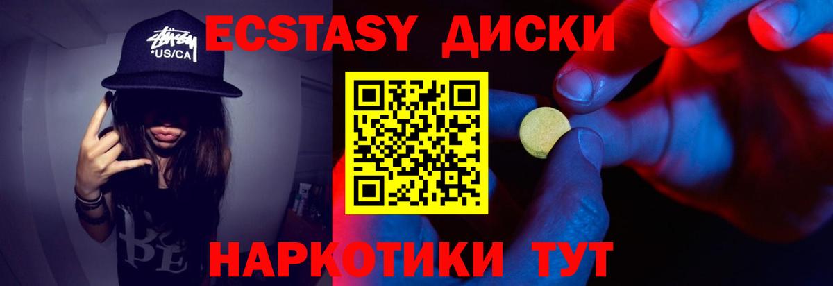 Ecstasy 250 мг Люберцы